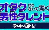 オタクと聞いておどろいた男性芸能人といえば誰？ 3位上川隆也、2位GACKT、1位は… 画像