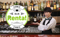 マスター森嶋秀太＆松風雅也がトークショー開催！AnimeJapanにて「コミックBAR Renta!」イベント 画像