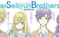 「ポラリスCOMICS」10月創刊、ウェブ発で単行本　アニメ化決定「SSB －超青春姉弟s－」など 画像