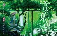 新海誠が執筆　小説「言の葉の庭」、ダ・ヴィンチで連載スタート　 画像