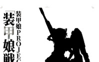 「装甲娘PROJECT」TVアニメ製作を発表！ 「ダンボール戦機」LBXをモチーフにしたメカ少女もの 画像