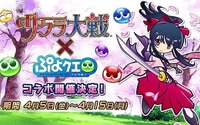 「サクラ大戦×ぷよクエ」4月5日よりコラボ第2弾！ 真宮寺さくら達、コラボキャラは★7へんしんに対応 画像