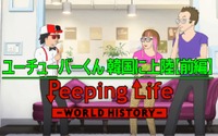 「Peeping Life」新キャラ“ユーチューバーくん”　北米大人気のSimon＆Martinaとコラボ 画像