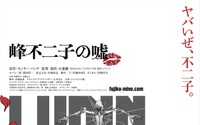 「LUPIN THE IIIRD 峰不二子の嘘」宮野真守、シリーズ初参戦で“不二子の敵”に！ キービジュアル＆予告編も公開 画像