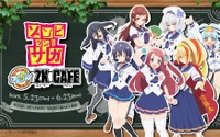 「ゾンビランドサガ」コラボカフェが秋葉原で開催！ “ドライブイン鳥”モチーフのメニューも 画像