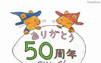 「ぐりとぐら」の作者：中川李枝子と宮崎駿が対談　誕生50周年記念で 画像
