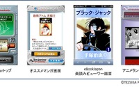 「Tezukanizer」　手塚プロダクション　手塚治虫作品400冊が読めるスマホサイト開設 画像