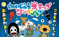 可愛いウルトラ怪獣が主役の「かいじゅうステップ ワンダバダ」9月放送開始！PVやコメントも到着 画像