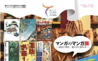 「アオイホノオ」「重版出来！」など“マンガのマンガ”を特集！ 東京・豊島区にて展示企画開催 画像