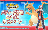 「ポケモンマスターズ」あなたにお勧めの“バディーズ”を診断！ 「ゲーム内に登場する権利」が当たる新キャンペーン 画像