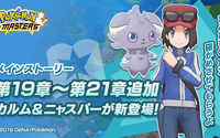 「ポケモンマスターズ」新たなバディーズ＆新たな仲間も登場！ メインストーリー第19～21章が追加 画像