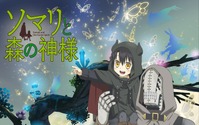 「ソマリと森の神様」新PV＆メインビジュアル公開 TVアニメ初出演の柴田理恵ら追加キャストに 画像