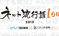 鬼滅、ヒプマイ、シャミ子が悪いんだよ... 2019年の“ネット流行語”は？ ノミネート100単語が公開 画像