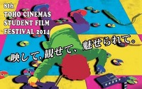 TOHOシネマズ学生映画祭　2014年は「つながる」がテーマ、3月16日開催 画像