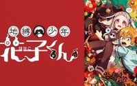 「地縛少年花子くん」緒方恵美の少年声に視聴者感動！三石琴乃との共演も話題 第1話 画像