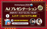 「AnimeJapan 2020」注目の“AJステージ”情報も 藤田茜＆市川太一のMCで「AJプレゼンテーション」開催 画像