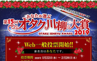 「オタク川柳」令和最初の“ネ申”はどれだ!?　匂わせ、沼、モブ、銀魂... わかりみが深い大賞候補20句 画像