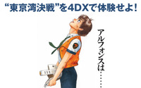 「機動警察パトレイバー the Movie」4DX上映決定！ 臨場感の増した東京湾決戦を劇場で！ 画像