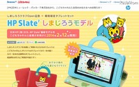 しまじろうモデルのタブレット　19,800円で“こどもちゃれんじ”会員限定販売 画像