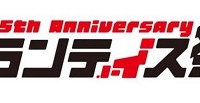 ランティス祭りが超拡大 15周年ライブ国内4か所開催　海外複数地域で計画中 画像