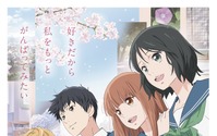 アニメ映画「思い、思われ、ふり、ふられ」井上喜久子、佐倉綾音ら追加出演！新ビジュアルも公開 画像