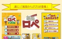 「紙兎ロペ」にスマホ向けの無料アプリ　ゲームとARカメラのふたつで楽しめる 画像