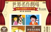 “パトラッシュ…なんだかとても眠いんだ”「世界名作劇場」最終回ばかり収録したDVD BOOK発売 画像