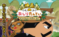 「映画おしりたんてい テントウムシいせきの なぞ」小林星蘭、犬山イヌコ、竹井亮介の出演決定！ 画像