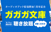 羽多野渉、伊東健人、芹澤優、上田麗奈... 声優陣による“耳で楽しむラノベ”が聞き放題！ 「#聴くガガガ」キャンペーン 画像