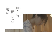声優・徳井青空、初監督作品に声優・相良茉優が出演！「時々は、眠れない夜に」公開日発表 画像