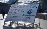 2日間で11万1252人、AnimeJapan 2014開催第1回で大きな成功 画像