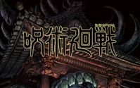 「呪術廻戦」キービジュアル公開！ 原作・芥見下々「同世代のオタク垂涎必至!!」 画像