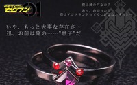 「仮面ライダーゼロワン」滅と迅、複雑な“親子の関係性”を表現…絆セットリングが登場 画像