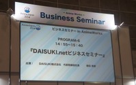 日本企業連合でアニメを海外発信　DAISUKI.netがビジネスモデルをAnimeJapanで解説 画像