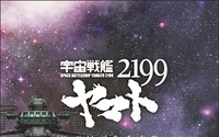これが切符？!　「宇宙戦艦ヤマト2199」原画展記念乗車券が豪華過ぎる仕様で登場 画像