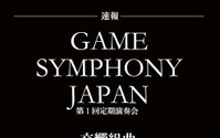 クラシックの殿堂サントリーホールに「FF7」　ゲーム音楽コンサート「Game Symphony Japan」 画像