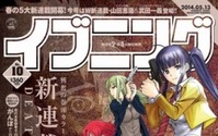 マンガ誌「イブニング」も紙版と電子版の同時発売スタート バックナンバーも挙配信 画像