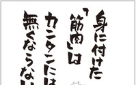 「ハイキュー!!」古舘春一“身につけた「筋肉」はカンタンには無くならない”高校バレー部生に向けたメッセージが公開 画像