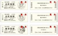 「ご注文はうさぎですか？」叡山電鉄でコラボ入場券　5月1日発売 画像