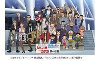 6月4日発売「ルパン三世vs名探偵コナン THE MOVIE」BDとDVDで全キャラ集合イラスト 画像