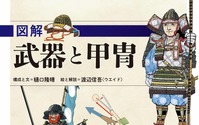 「刀剣乱舞」ファンや歴史ファン必見!? “太刀”“打刀”の違いは？ 武器＆甲冑の構造・歴史を学べる書籍 画像