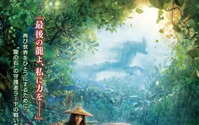 ディズニー最新作「ラーヤと龍の王国」2021年3月公開！ 特報＆日本版ポスターが一挙お披露目 画像