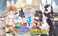 新フレンズからコラボまで！「けものフレンズ3 わくわくドキドキ探検レポート」#7.0番組発表情報まとめ【レポート】 画像