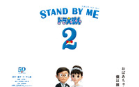 「STAND BY ME ドラえもん 2」“一生そばにいるから 一生そばにいて”菅田将暉が歌う特別PV公開 画像