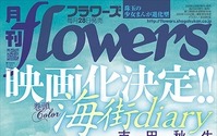 吉田秋生「海街diary」、カンヌ映画祭審査員賞受賞の是枝裕和監督が映画化に挑む 画像