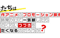 2021年冬アニメ、注目作をチェック！ 新作アニメPV一気見イベント「つづきみ」ニコニコ生放送ほかにて配信 画像