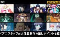 名作揃いの10月クール作品からABEMAスタッフ