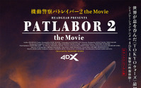 「機動警察パトレイバー2 the Movie」4DXで公開！ 南雲しのぶのドラマチックな「雪」はどう演出する？ 画像
