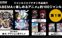 呪術廻戦、ワールドトリガー、文スト…ABEMA、約100ジャンルのアニメ作品をラインナップ！ 画像