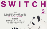 「呪術廻戦」虎杖、伏黒、狗巻ら“呪術高専・東京校”生徒が「SWITCH」表紙に！「MAPPA」のアニメ制作術に迫る 画像